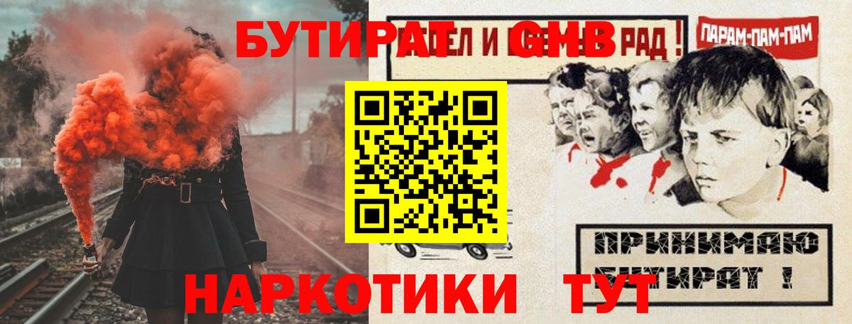 БУТИРАТ 99% Рубцовск