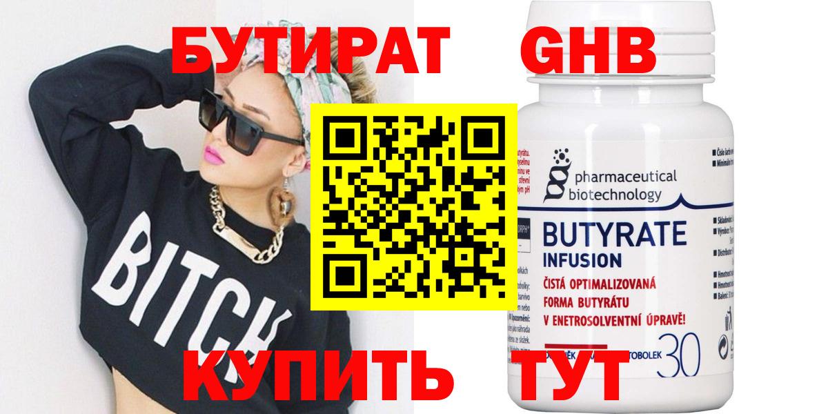 Рубцовск  БУТИРАТ BDO  Вход с VPN 