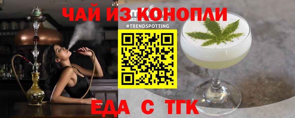 Рубцовск  Печенье с ТГК конопля  Вход с VPN 