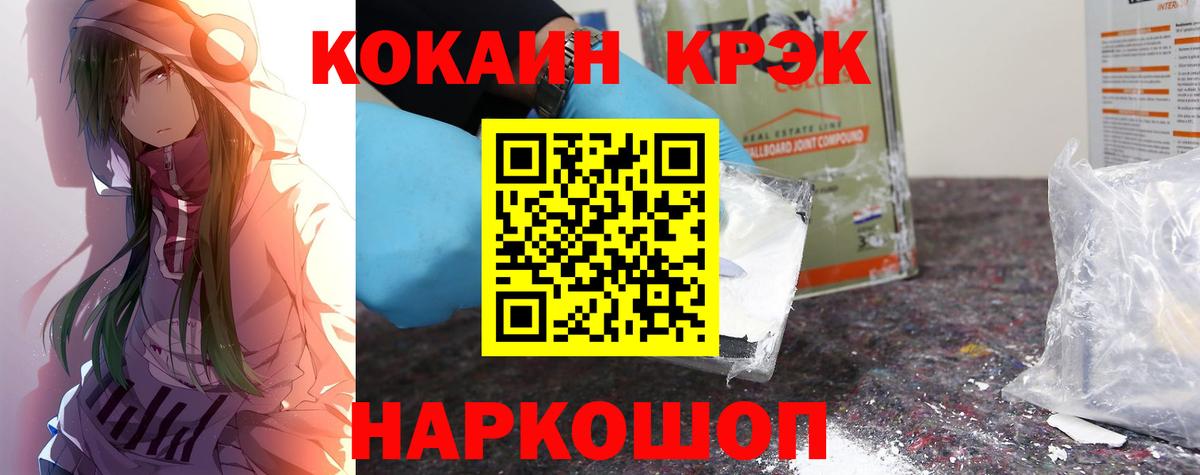 Рубцовск  Кокаин Перу  Cocaine 97%  Вход с VPN 