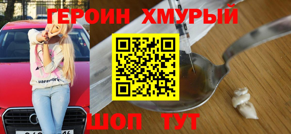 ГЕРОИН белый Рубцовск