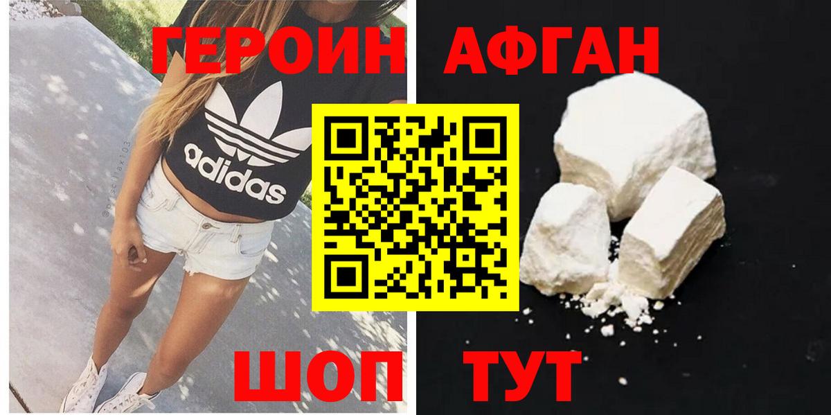 Рубцовск  ГЕРОИН Афган  Героин  Вход с VPN 