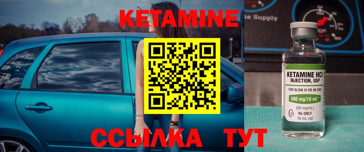 КЕТАМИН VHQ  Вход с VPN  Рубцовск 