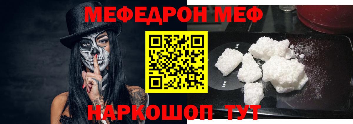 Мефедрон  МЯУ-МЯУ мука  Мефедрон  Мефедрон 4 MMC  блэк спрут ONION  Рубцовск  Вход с VPN 