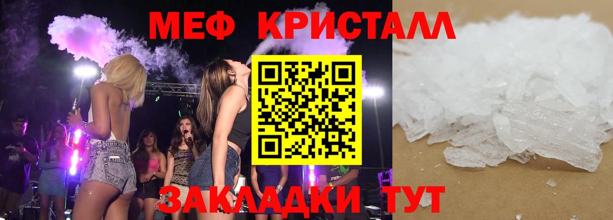 Меф мяу мяу кристаллы Рубцовск