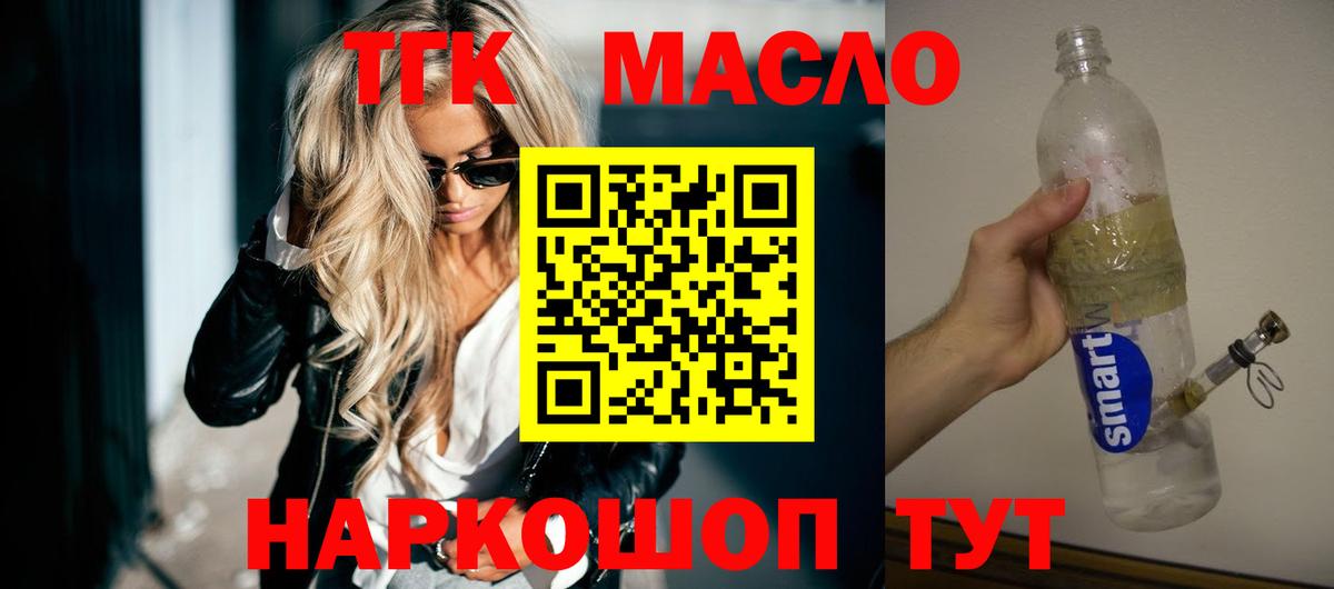 Дистиллят ТГК Wax  ТГК вейп с тгк  Вход с VPN  купить   Рубцовск 